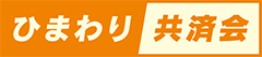 ひまわり共済会ロゴ